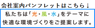 会社案内パンフレット