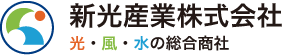 新光産業株式会社